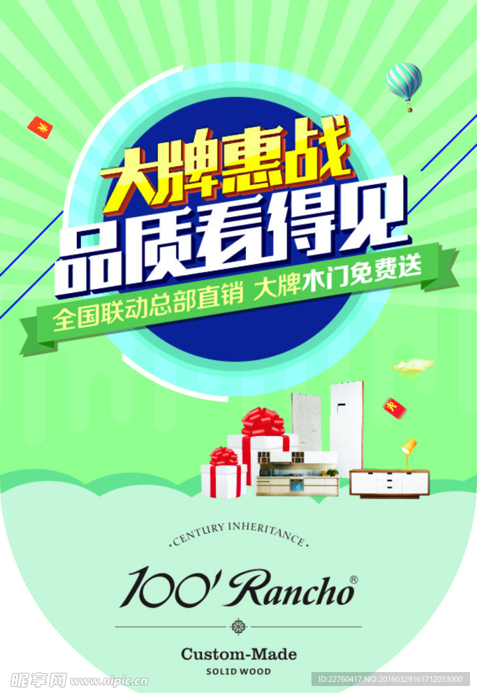 大牌惠战