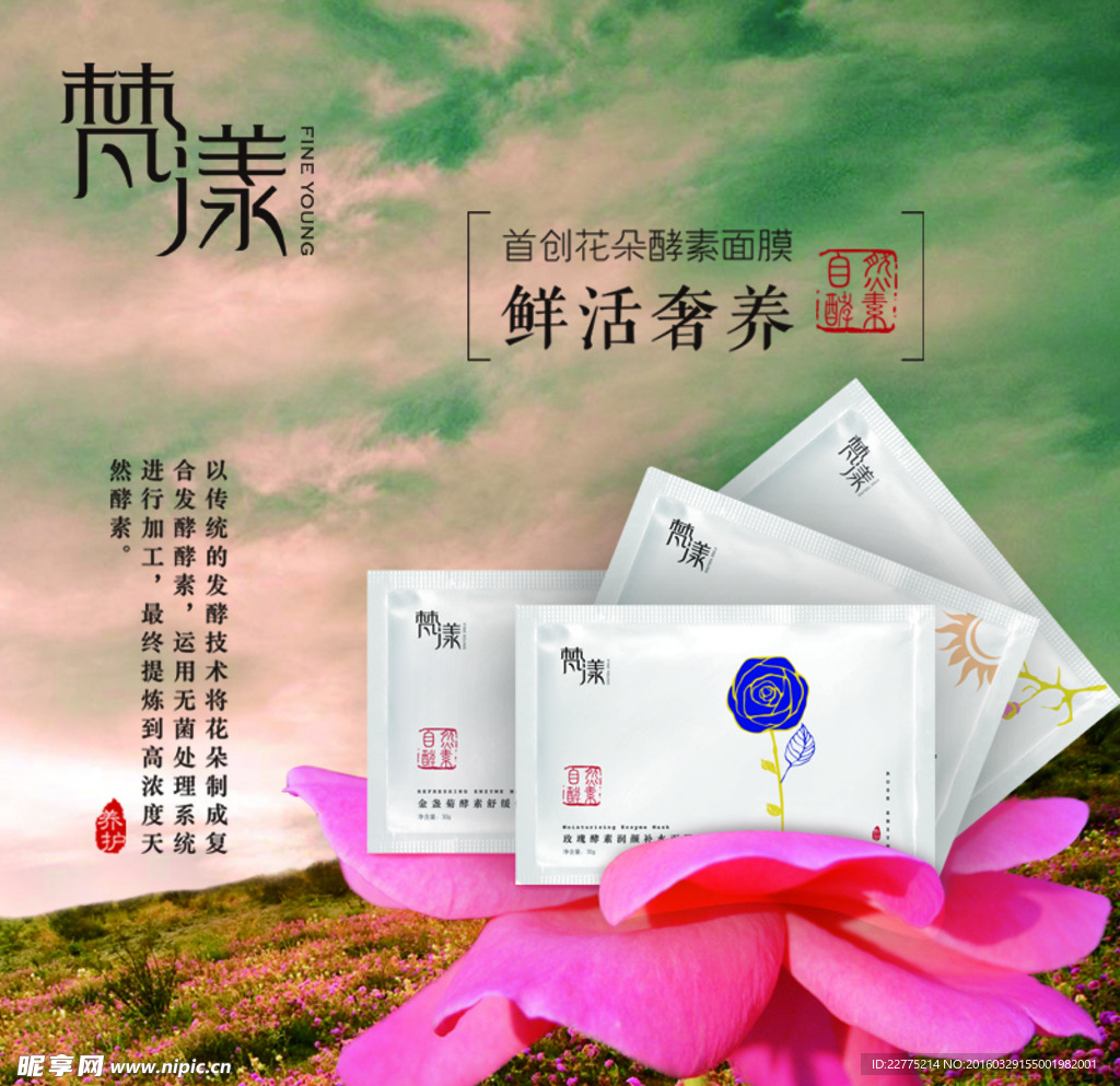 梵漾面膜