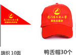 帽子   旗子