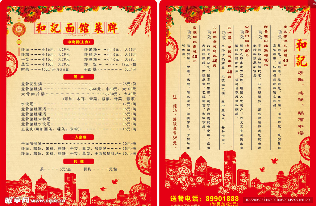 和记面馆