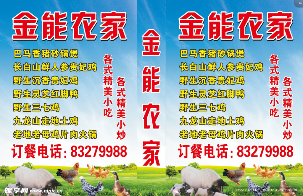 金能农家