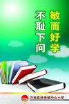 学校校园文化展板海报招贴宣传栏