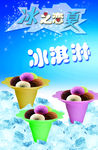 冰淇淋招牌海报