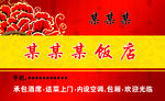 饭店名片