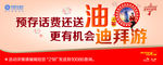 中国移动预存话费还送油