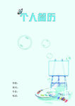 个人简历封面