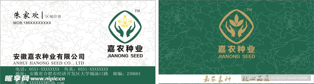 农业名片