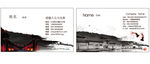 中国风水墨 古建名片