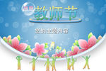 教师节儿童剪影横幅海报