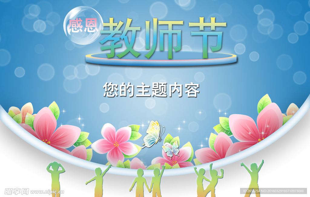 教师节儿童剪影横幅海报