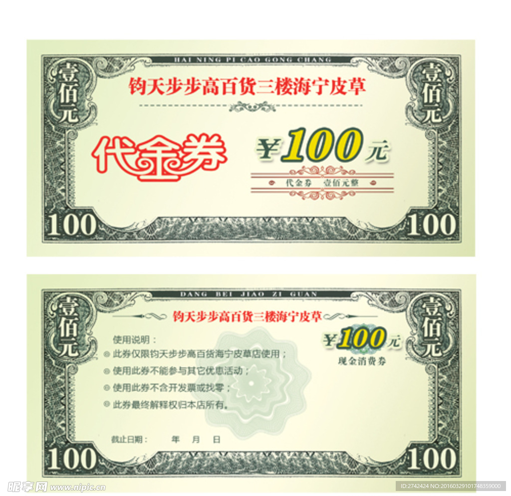 现金券