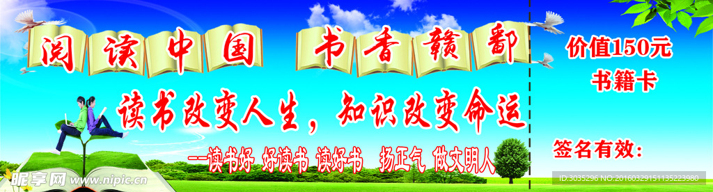 读书 阅读 蓝天白云