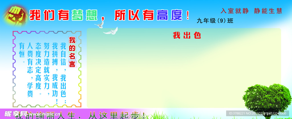 班级文化