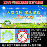 2016年爱国卫生月活动背景