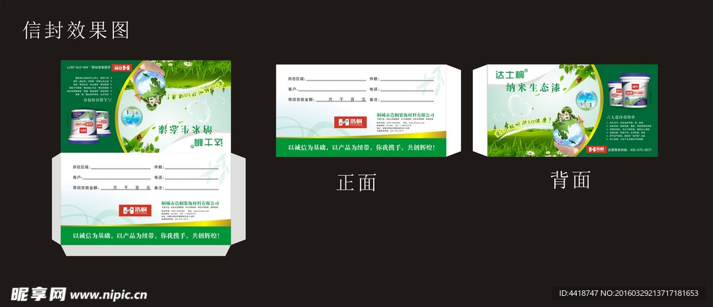 浩桐达士桐信封