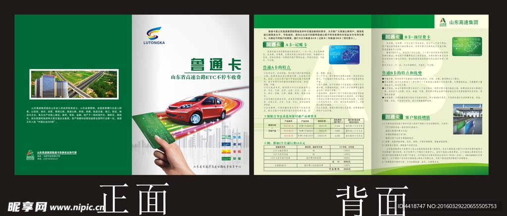 鲁通卡A4折页