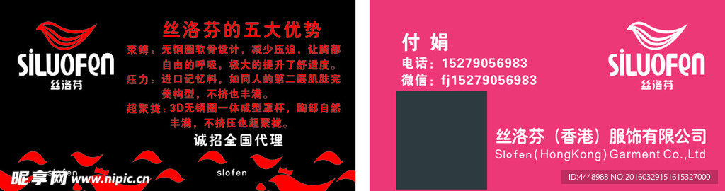 付娟丝洛芬名片