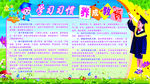 校园展板