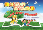 快乐读书