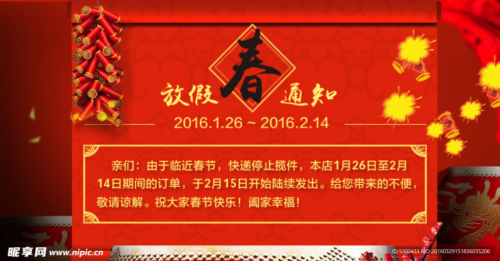 放假通知