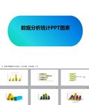 简约PPT