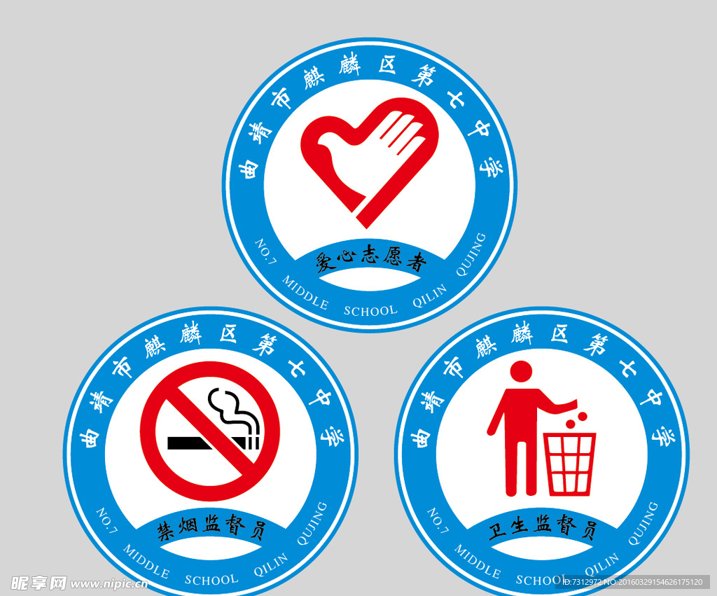 标志 图标 袖标