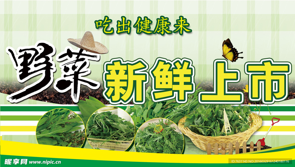 野菜节