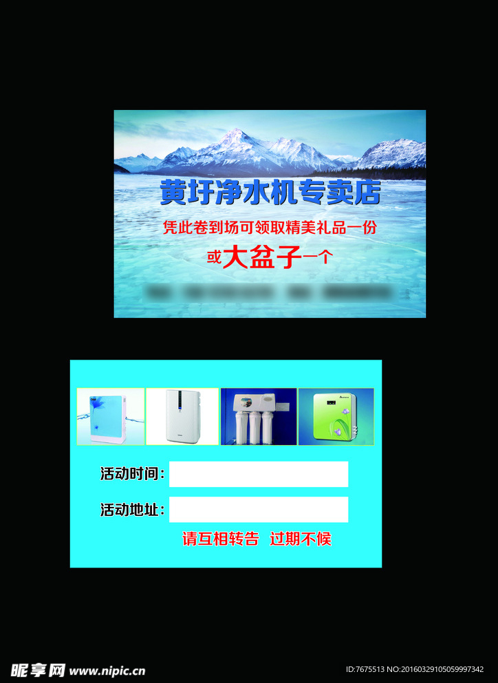 净水券 宣传单  海报
