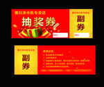 抽奖券 礼品卡