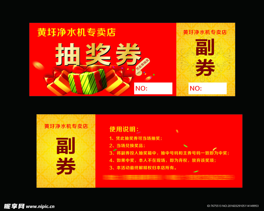 抽奖券 礼品卡