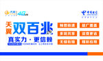 天翼 中国电信 4G
