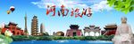 河南旅游