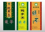 茶叶包装 标签