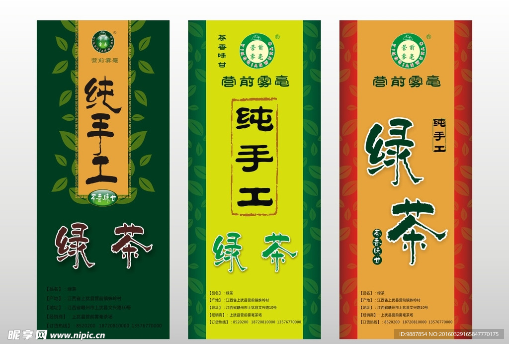 茶叶包装 标签