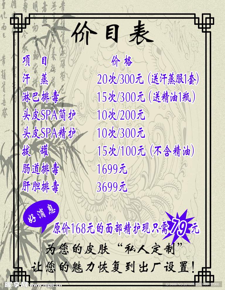 汗蒸价目表
