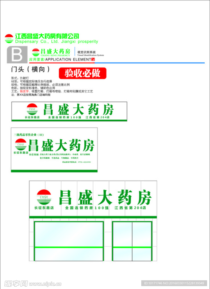 昌盛大药房