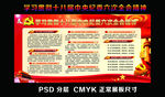 学习贯彻十八届中央纪委六次全会