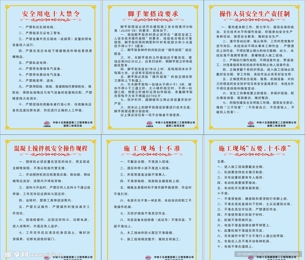 施工安全制度牌