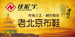 老北京布鞋海报