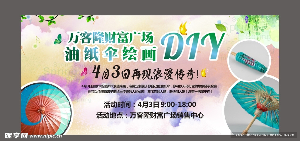 地产活动 地产手绘 手绘DIY