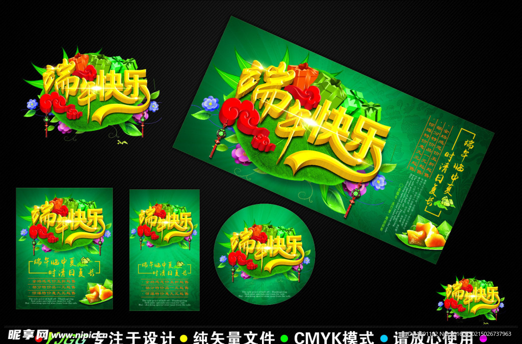 端午节促销广告