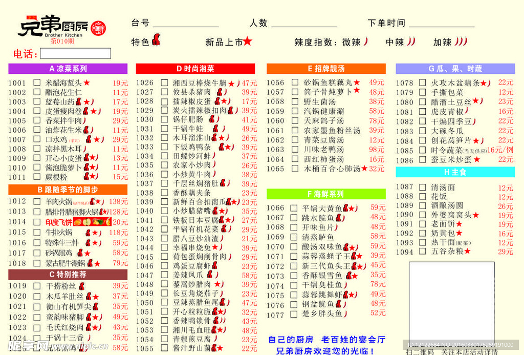 兄弟厨房菜单