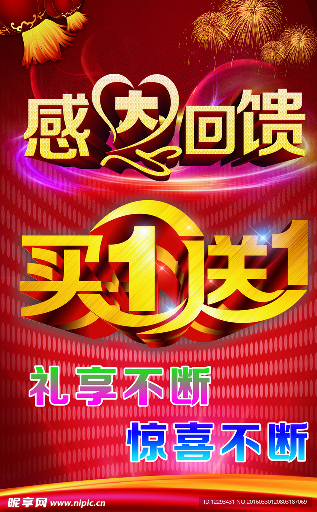 感恩回馈