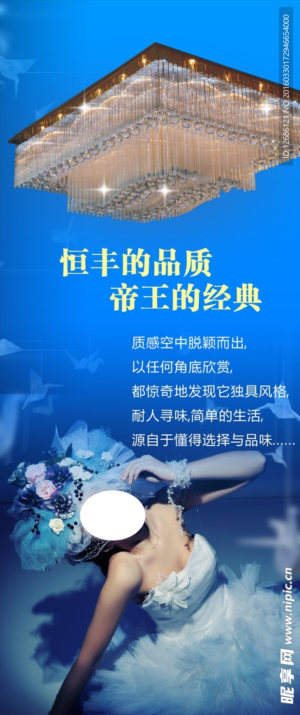 水晶灯海报
