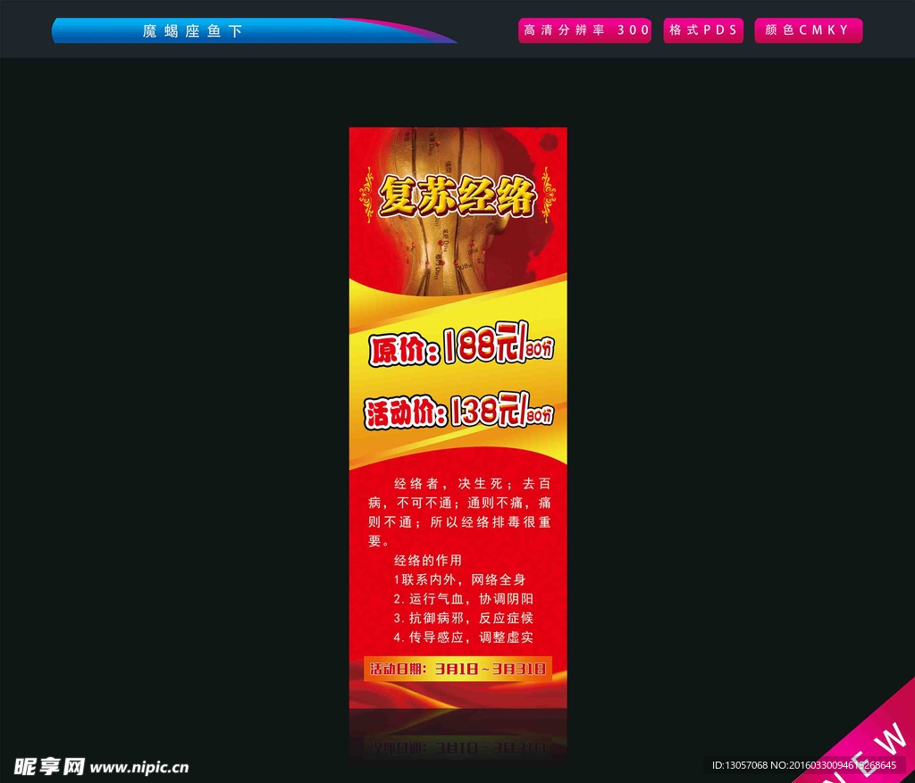 经络