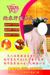 纳米汗蒸海报   汗蒸广告