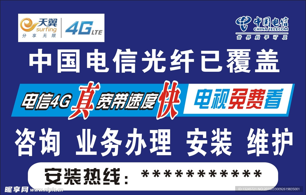 电信