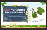 春天舞台背景