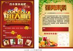 开业大酬宾宣传单