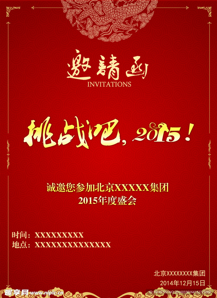 邀请函